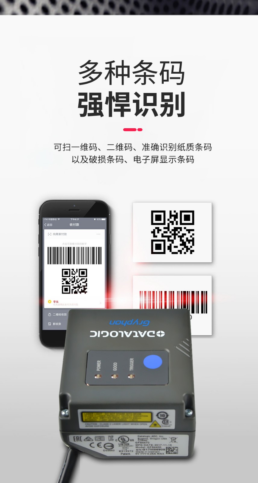 datalogic得利捷gfs4450嵌入式扫描模组寄包柜二维码自动扫码器