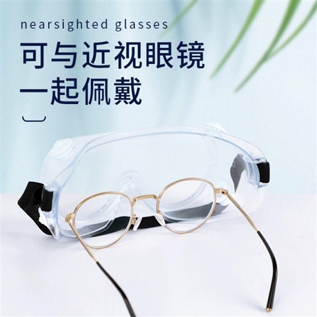 医用防护眼罩 护目镜隔离眼罩 东贝厂家加工生产