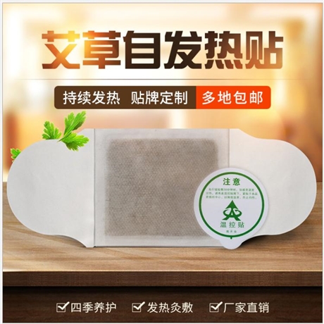艾草灸热治疗贴加工 艾灸贴生产厂招代理 加工定制