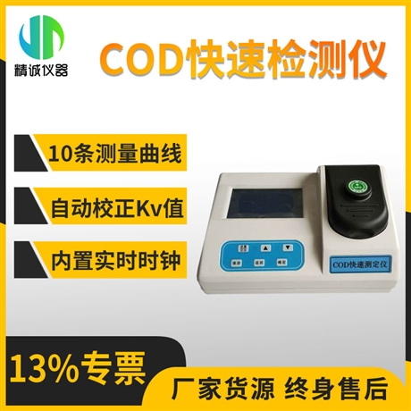 COD检测仪 经济型快速检测仪 生活污水废水处理水质分析仪
