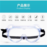 防飞沫医用隔离眼罩厂家 医用隔离眼罩生产企业