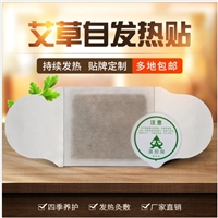 艾草灸热治疗贴加工 艾灸贴生产厂招代理 加工定制