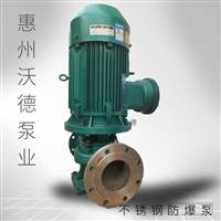 立式高温热水泵 GDB80-30 防爆电机耐腐蚀泵