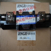 苏州销售JINGJI电磁阀DS-G03-C40-D24