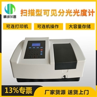 分光光度计 实验室扫描型自动波长校准 可见分光光度计