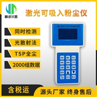 PC-3A型 检测职业卫生 检测PM2.5 PM10呼吸性粉尘仪