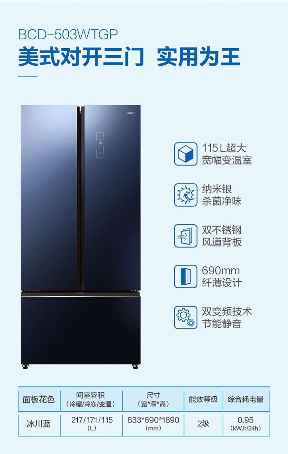 创维503升对开门冰箱美式多门银离子杀菌变频节能降噪宽幅变温bcd