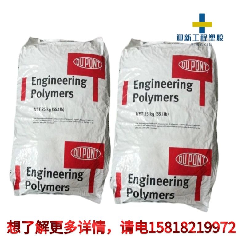 通用玻纤增强PA66/杜邦70G13L NC010/注塑成型