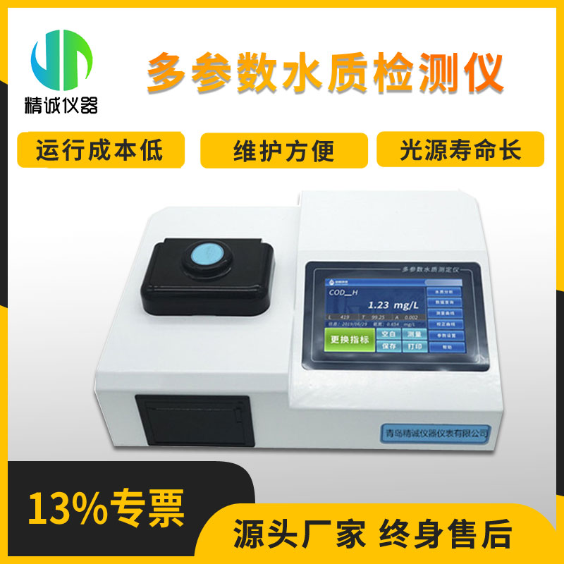 触屏式水质检测仪 可打印污水治理cod总磷总氮多合一分析仪