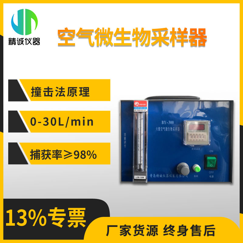 六级撞击式微生物采样器 便携式安德森微生物采样仪