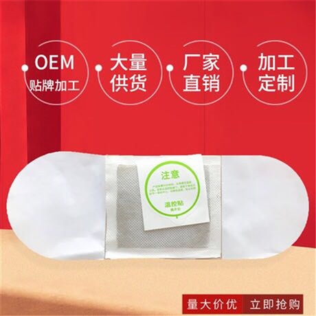 精油艾灸贴厂家招代理 发热艾灸贴批发 艾灸贴生产厂家 源头工厂