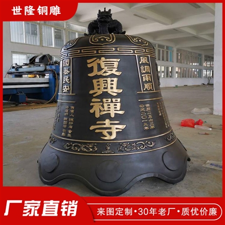 世隆雕塑铜大钟 寺庙刻字铜撞钟 学校警钟摆件