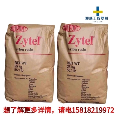 杜邦抗高温PA66/103HSL NC010内部润滑/好注塑