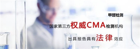 嘉興市甲醛檢測公司價格
