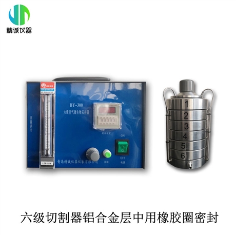 FA-1便携式安德森六级微生物采样器 含六级切割器