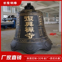 世隆雕塑铜大钟 寺庙刻字铜撞钟 学校警钟摆件