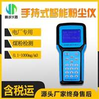 便携式粉尘仪 电厂用 JC-1000型 手持式智能粉尘仪