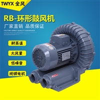 全风RB-022环形高压鼓风机 污水处理耐高温 漩涡增氧泵沼气气体