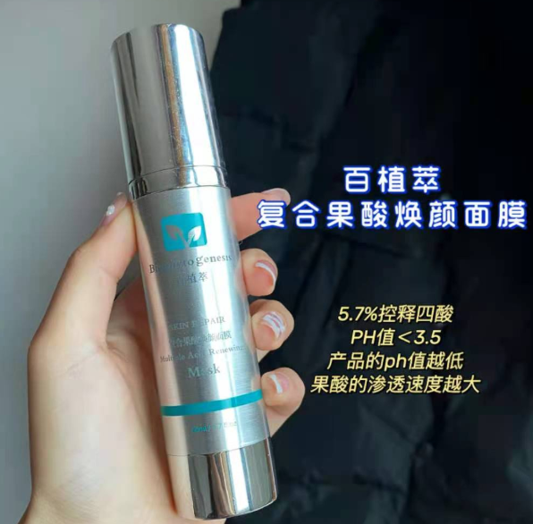 百植萃复合果酸焕颜面膜50ml疏通毛孔改善闭口痘