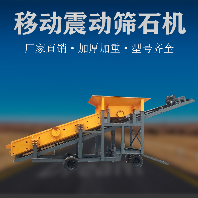 全自动震动双层筛石机自动工地筛石机大型震动筛