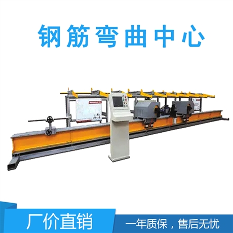 數(shù)控鋼筋加工中心 鋼筋自動彎曲機 鋼筋彎曲數(shù)控中心