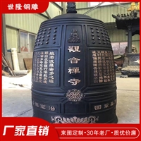 世隆雕塑寺庙专用铜钟 道观铸铜大钟 校园警钟定制