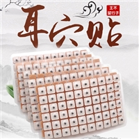 医保耗材耳穴贴批发贴牌 王不留行籽远红外耳穴贴 预防近视耳聋耳鸣