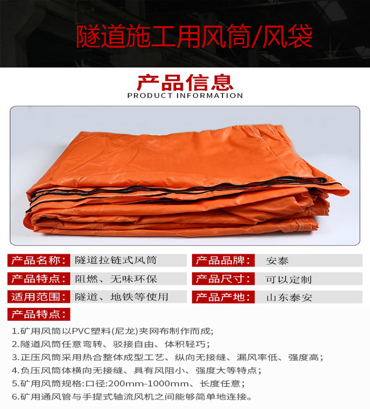 安泰橘红色拉链式隧道风筒隧道风筒布厂家直发贵州