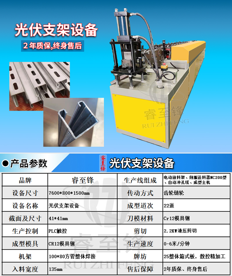 光伏支架生產線 睿至鋒光伏支架設備