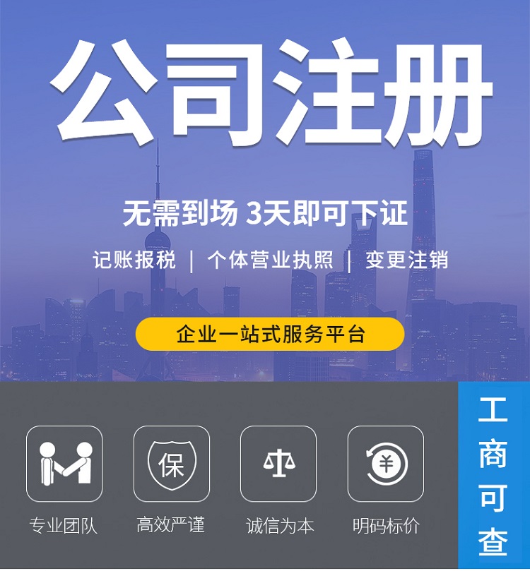 武昌注册公司代办