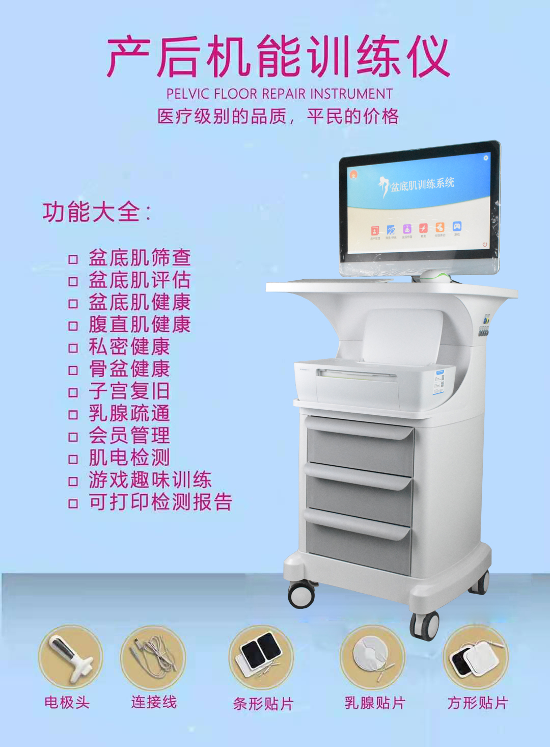 產後盆底康復儀產後修復儀器私密保養遊戲訓練帶電腦報告打印