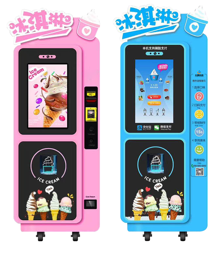 冰淇淋机自助售卖机商用无人售卖冰淇凌创业摆摊小项目