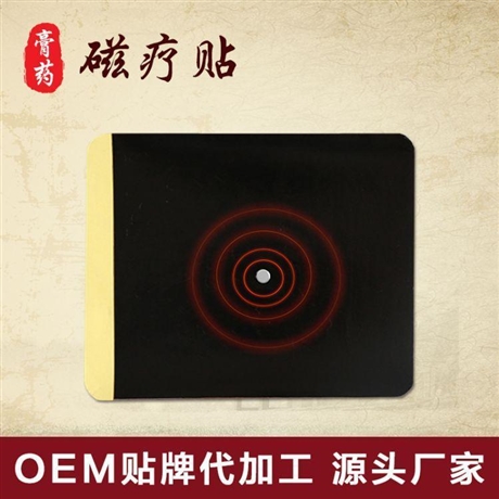 械字号膏药代加工贴牌厂家 风湿骨病膏药代加工生产厂家