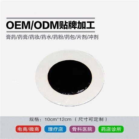 跌打损伤 膏药贴 黑膏药加工 黑膏药加工贴牌 纯手工黑膏药代加工