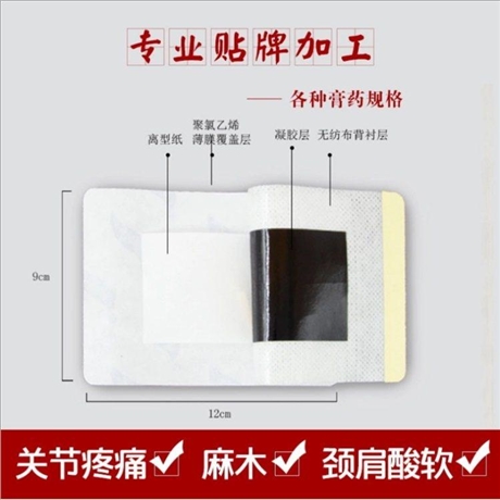 腰椎热敷贴 腰椎贴 骨质增生腰间盘贴 膏药代加工 老膏药贴