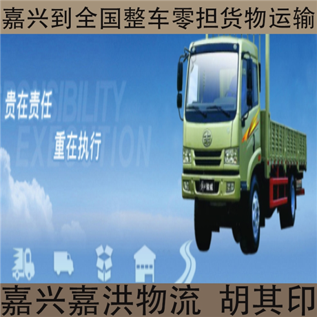 嘉興到汕頭物流專線在線溝通