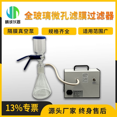真空抽滤装置  隔膜真空泵实验室仪器过滤器 砂芯抽滤装置