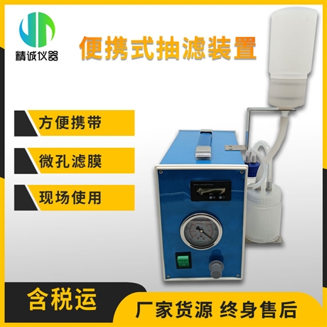 便携式抽滤装置 环境监测污水真空泵抽滤器 微孔滤膜抽滤装置