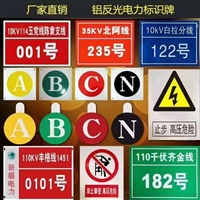 电力标示牌 电力标示牌厂家 电力标示牌批发 电力标示牌生产厂家