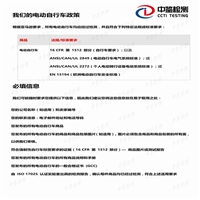 电动自行车16 CFR 1512测试报告费用
