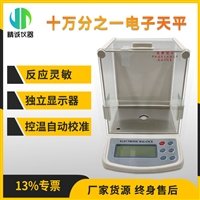 电子天平 十万分之一天平160g 高精度电子天平0.01mg