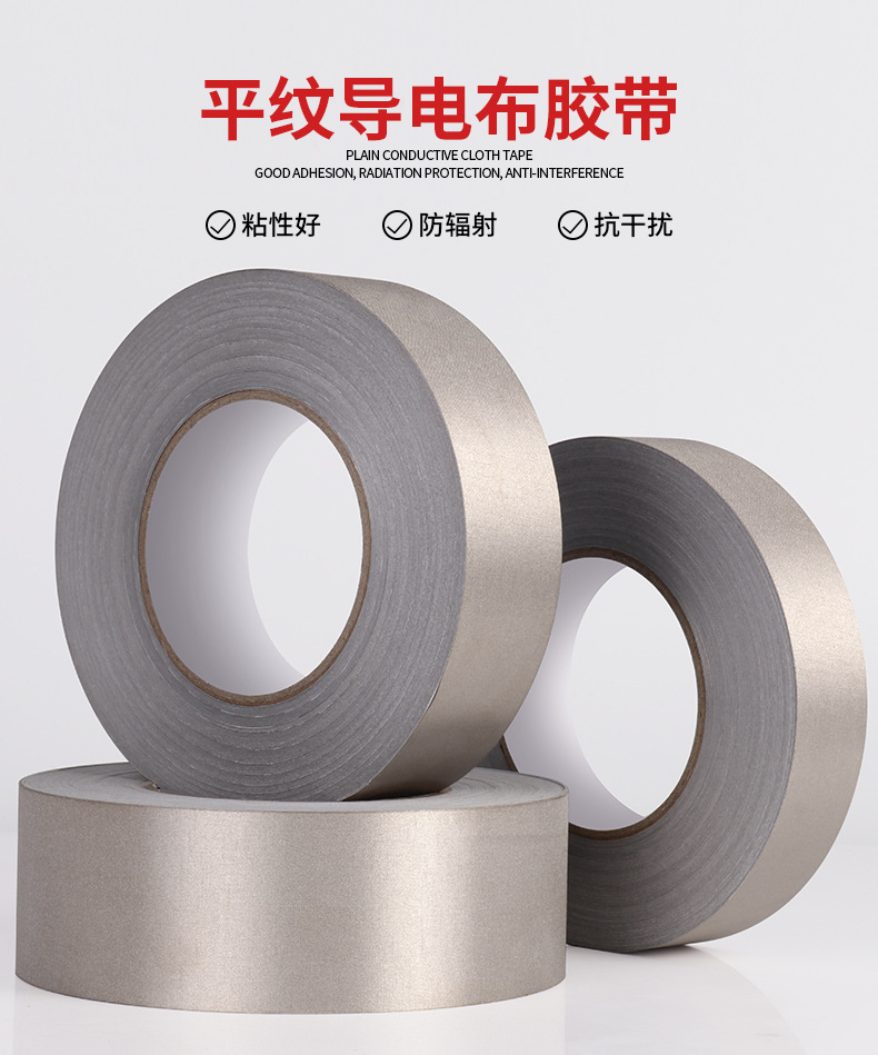 平纹导电布胶带emi导电布胶带电磁波屏蔽导电布胶带可冲型