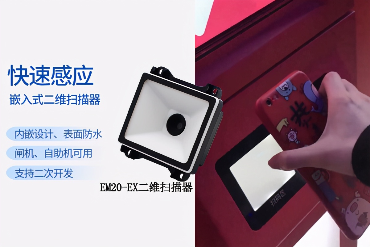 em20ex二维码扫描器嵌入式扫码模组二维码扫码头条码扫描器
