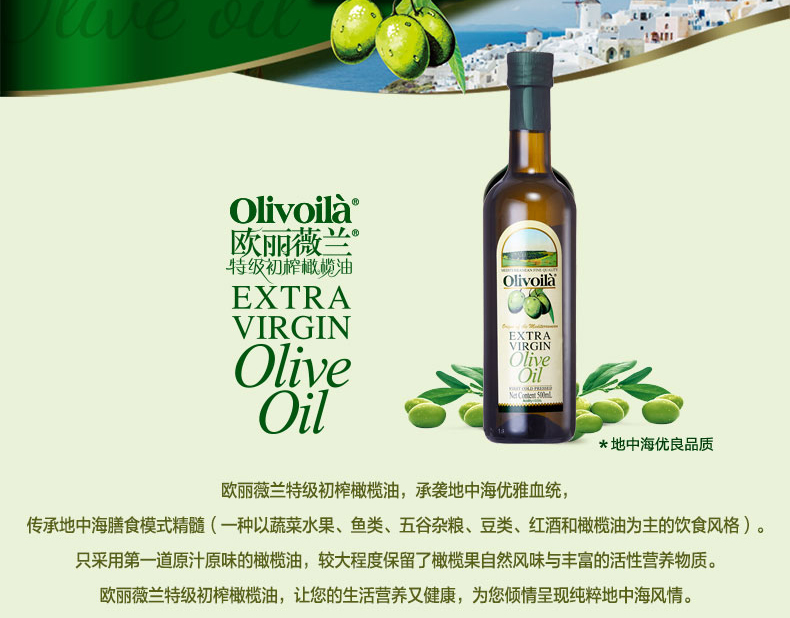 郑州欧丽薇兰橄榄油郑州欧丽薇兰橄榄油团购郑州喜之丰商贸