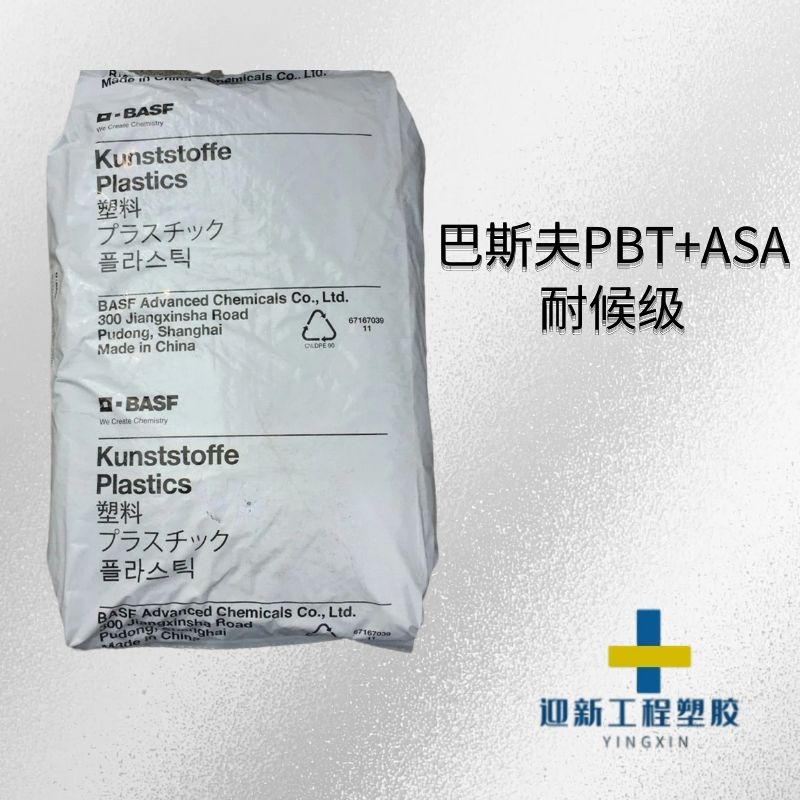 巴斯夫PBT PET合金 B4040 G4 玻纤增强20%热成型塑料