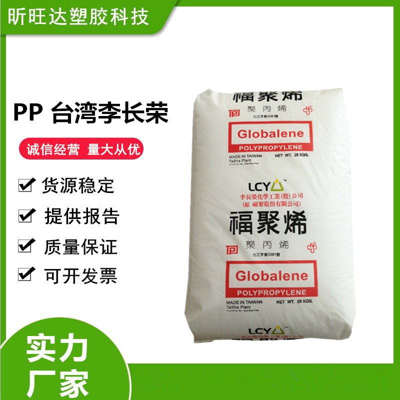 pp 李长荣化工(福聚 6331 注塑级 通用级 食品级 瓶盖专用料