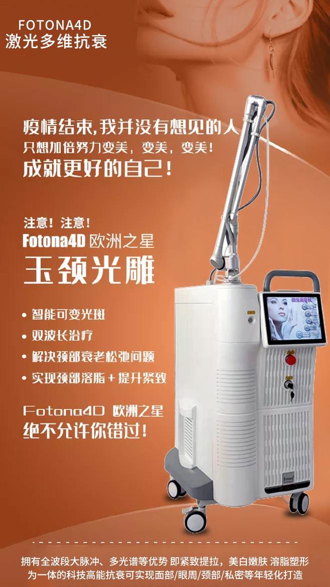 fotona4d原理效果fotona4d效果对比