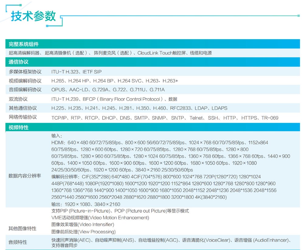 华为视频会议高清终端box30box600