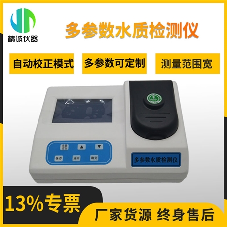 多参数水质检测仪 cod氨氮总磷总氮数显可定制仪器 水质分析仪