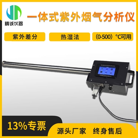 手持式船舶尾气分析仪 紫外便携式烟气分析仪